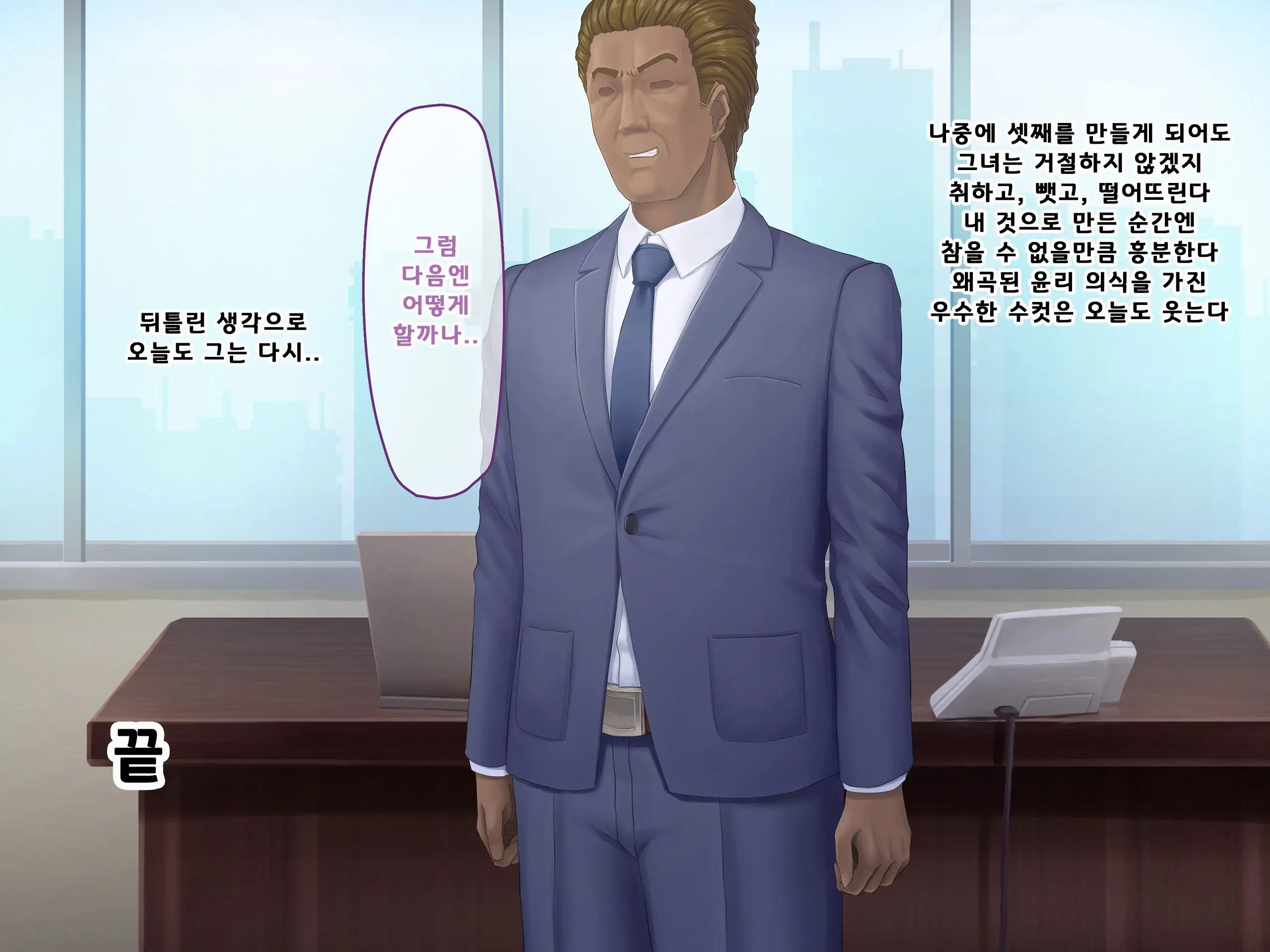 Otto Ni Ienai Keiyaku 2 | 남편에게 말할 수 없는 계약 2